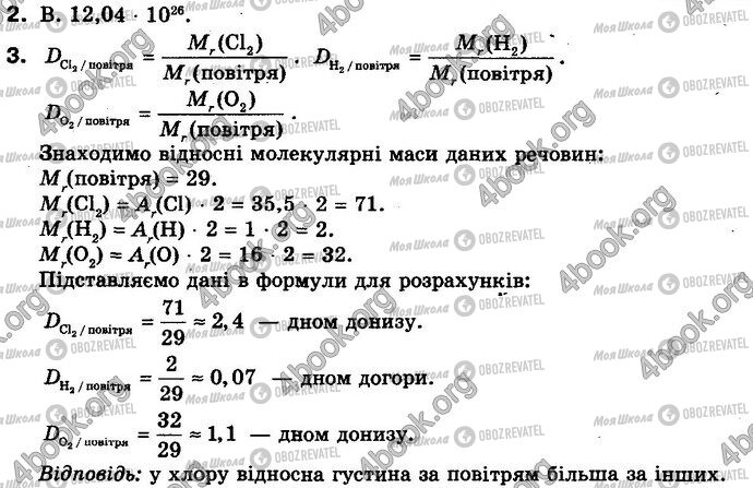 ГДЗ Химия 8 класс страница §.28 Зад.2-3